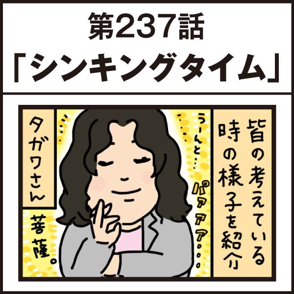 もし、入社した会社がおかしな人だらけだったら-第237話