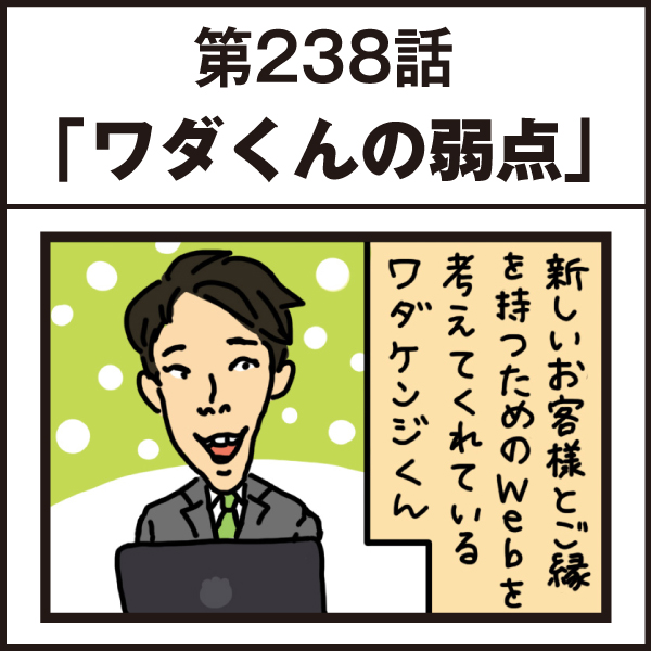 もし、入社した会社がおかしな人だらけだったら-第238話