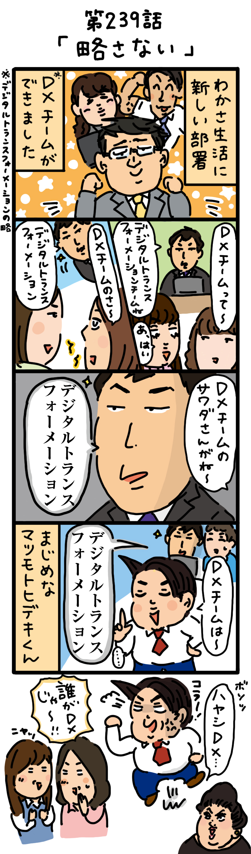もし、入社した会社がおかしな人だらけだったら-第239話