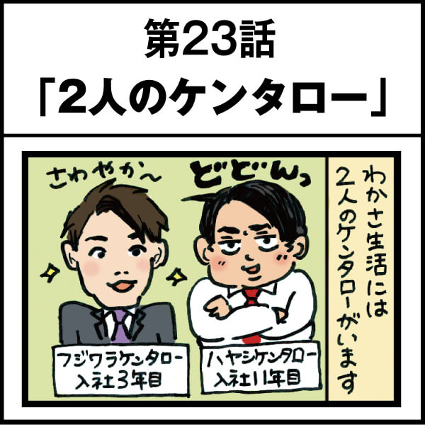 もし、入社した会社がおかしな人だらけだったら-第23話