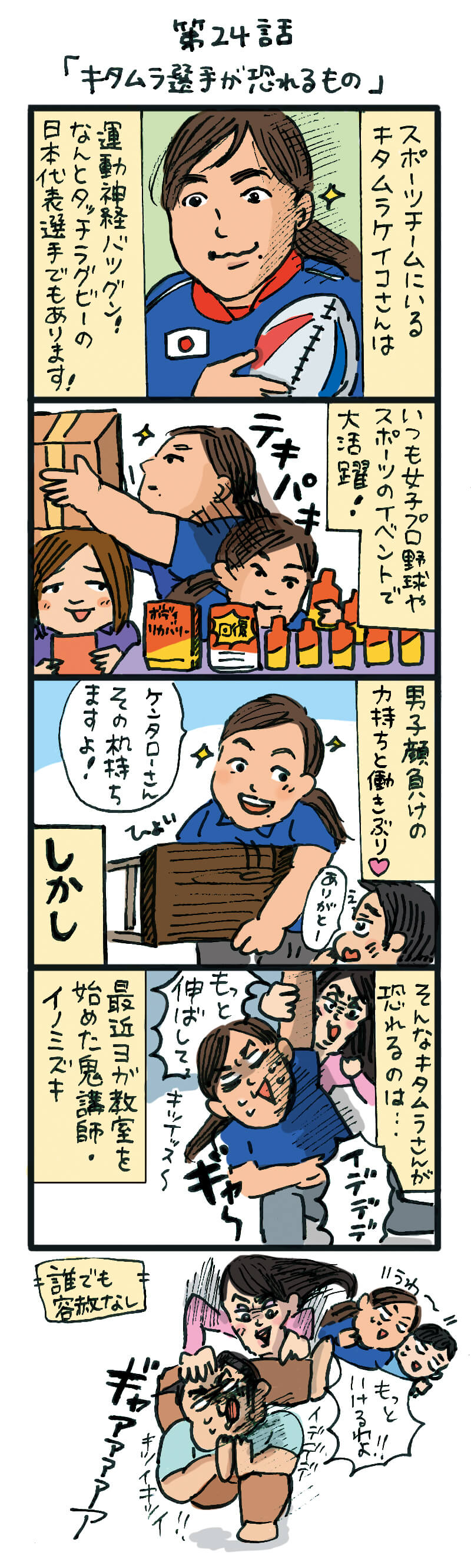 もし、入社した会社がおかしな人だらけだったら-第24話