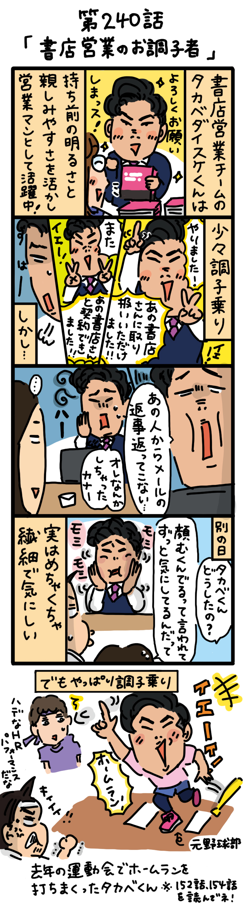 もし、入社した会社がおかしな人だらけだったら-第240話