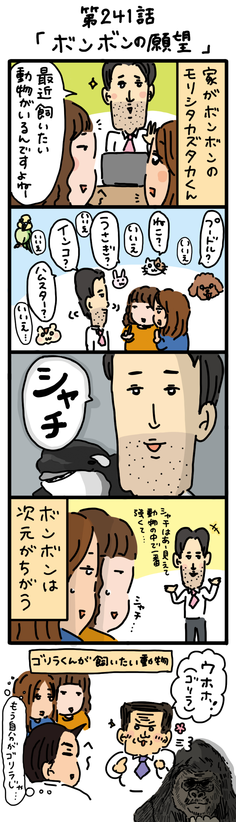もし、入社した会社がおかしな人だらけだったら-第241話