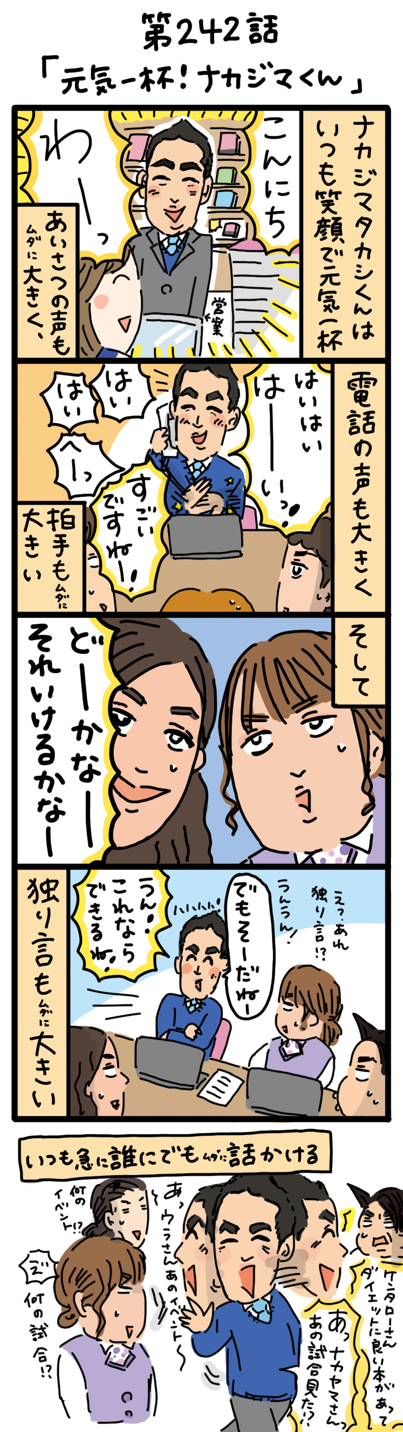 もし、入社した会社がおかしな人だらけだったら-第242話