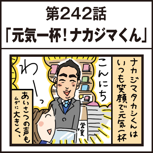 もし、入社した会社がおかしな人だらけだったら-第242話