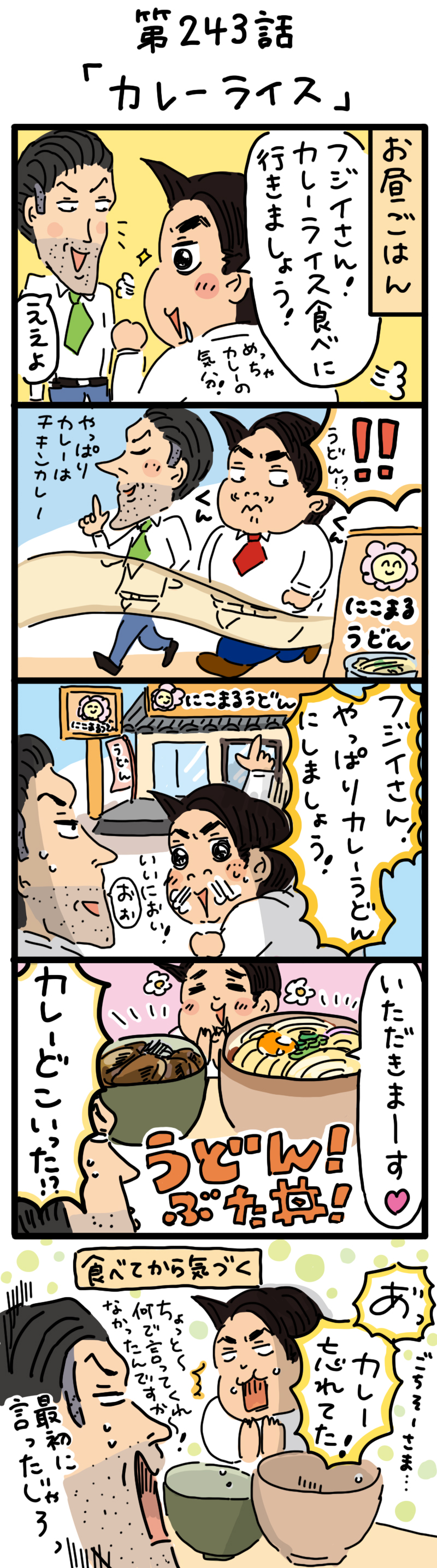 もし、入社した会社がおかしな人だらけだったら-第243話