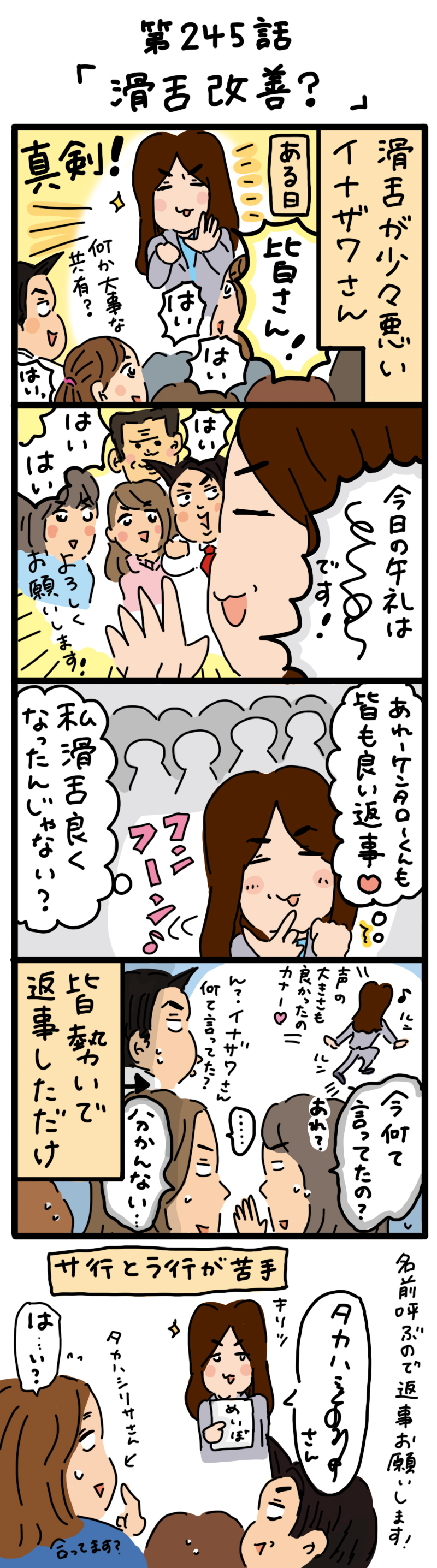 もし、入社した会社がおかしな人だらけだったら-第245話
