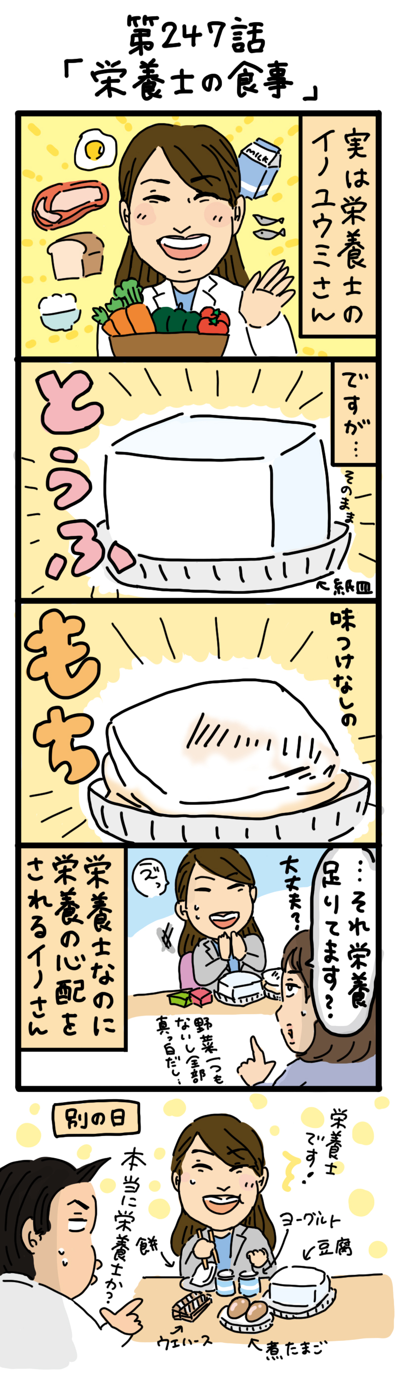 もし、入社した会社がおかしな人だらけだったら-第247話