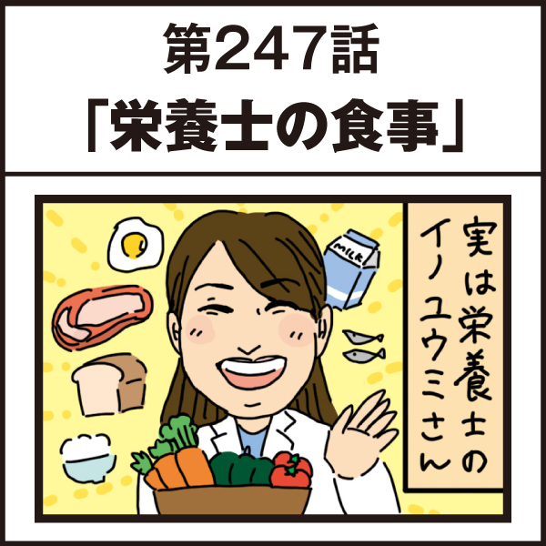もし、入社した会社がおかしな人だらけだったら-第247話