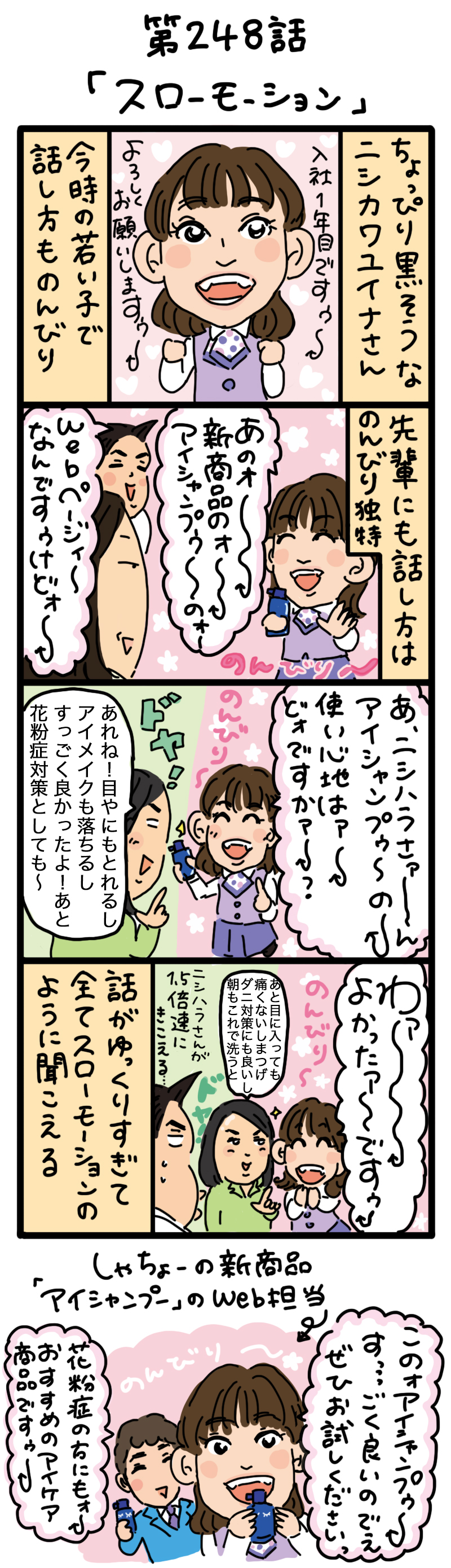 もし、入社した会社がおかしな人だらけだったら-第248話