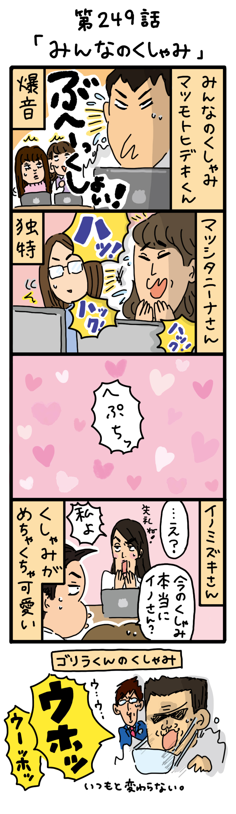 もし、入社した会社がおかしな人だらけだったら-第249話