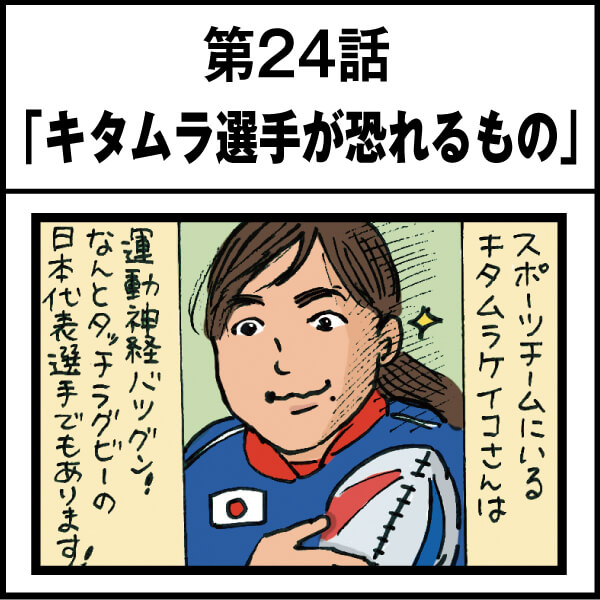 もし、入社した会社がおかしな人だらけだったら-第24話