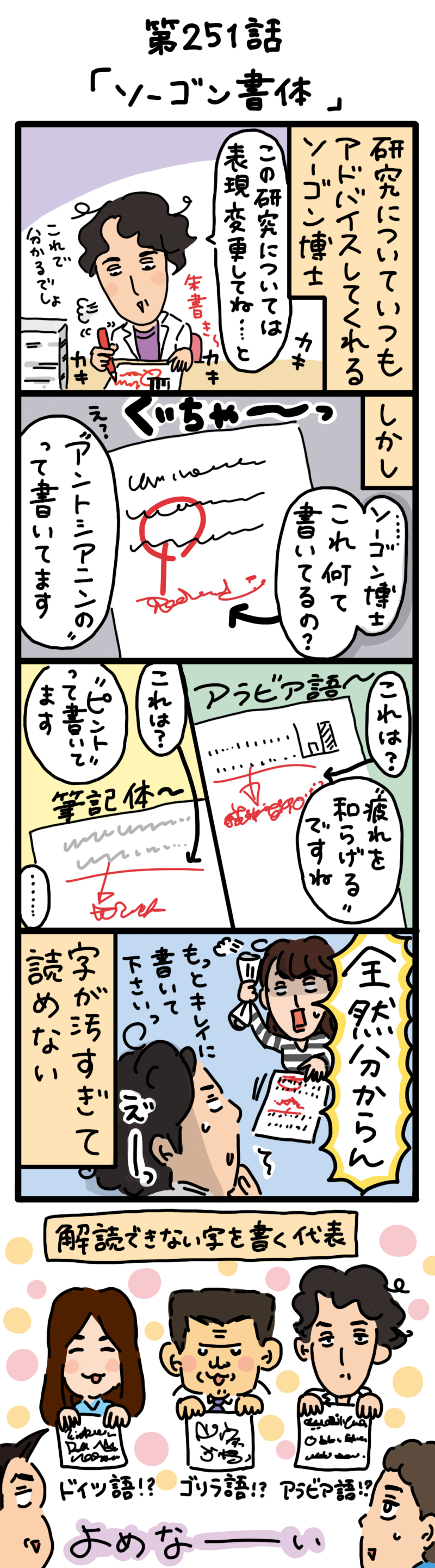 もし、入社した会社がおかしな人だらけだったら-第251話