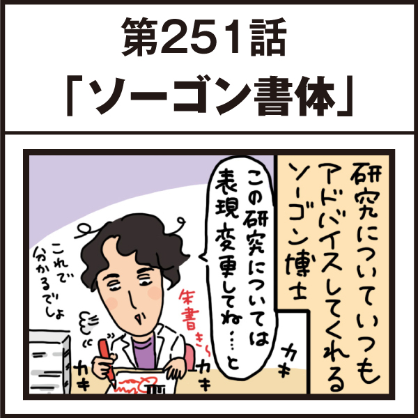 もし、入社した会社がおかしな人だらけだったら-第251話