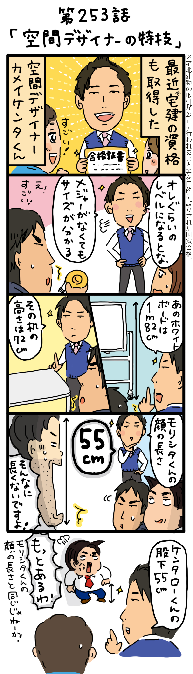 もし、入社した会社がおかしな人だらけだったら-第253話