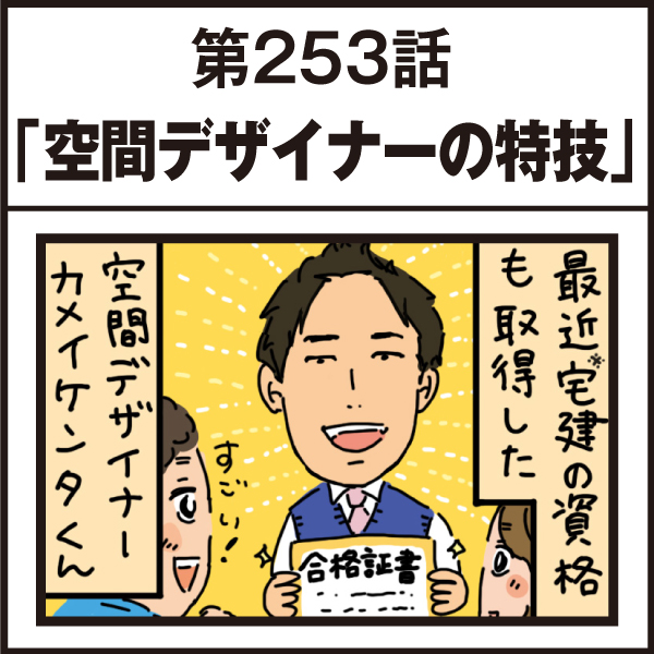 もし、入社した会社がおかしな人だらけだったら-第253話