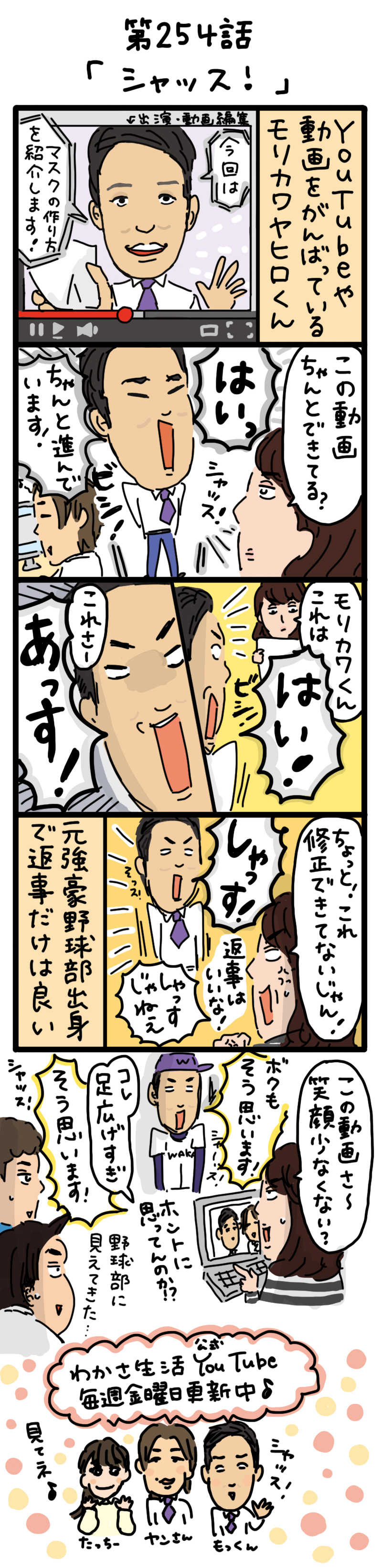 もし、入社した会社がおかしな人だらけだったら-第254話