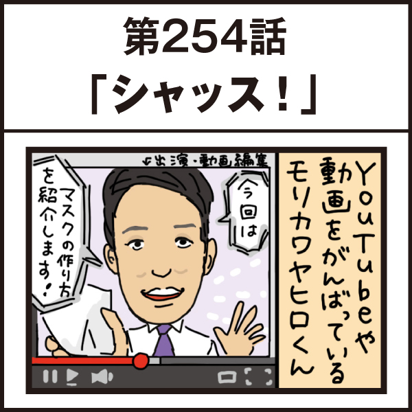 もし、入社した会社がおかしな人だらけだったら-第254話