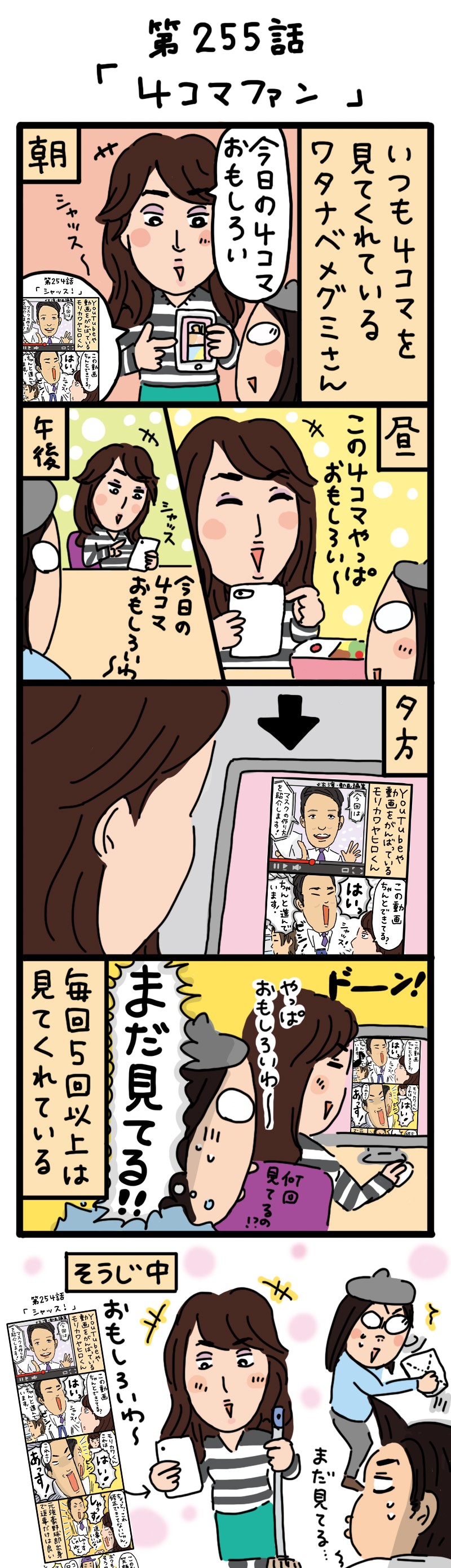 もし、入社した会社がおかしな人だらけだったら-第255話