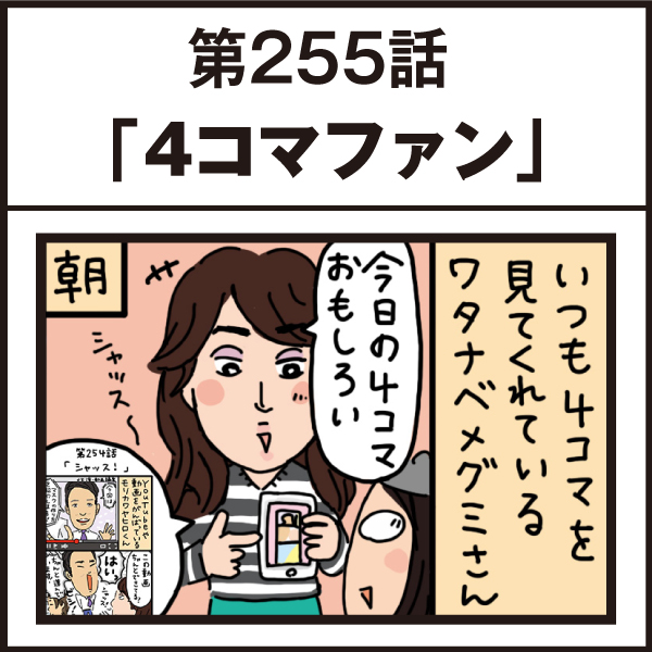 もし、入社した会社がおかしな人だらけだったら-第255話