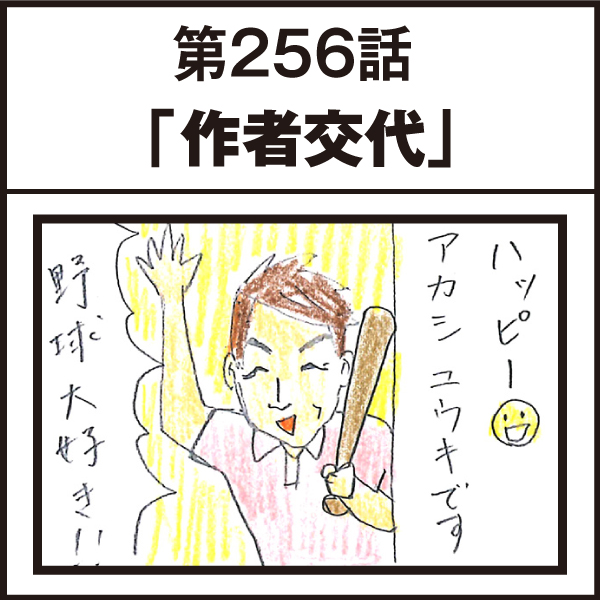 もし、入社した会社がおかしな人だらけだったら-第256話
