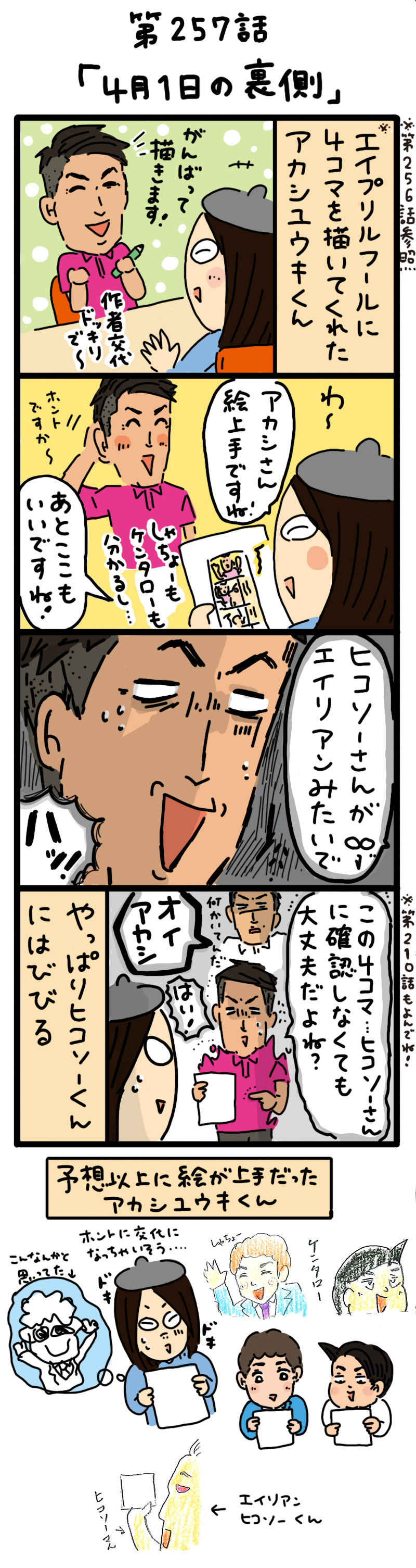 もし、入社した会社がおかしな人だらけだったら-第257話
