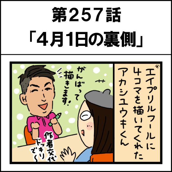 もし、入社した会社がおかしな人だらけだったら-第257話