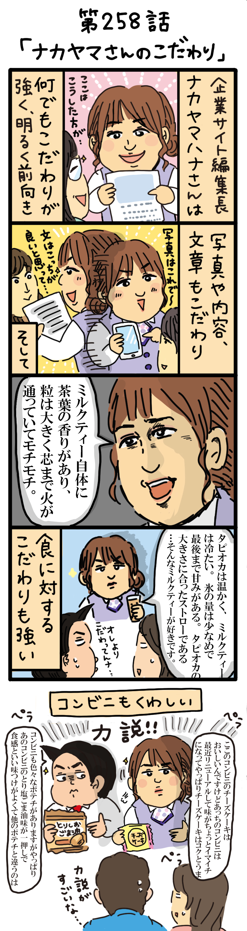 もし、入社した会社がおかしな人だらけだったら-第258話