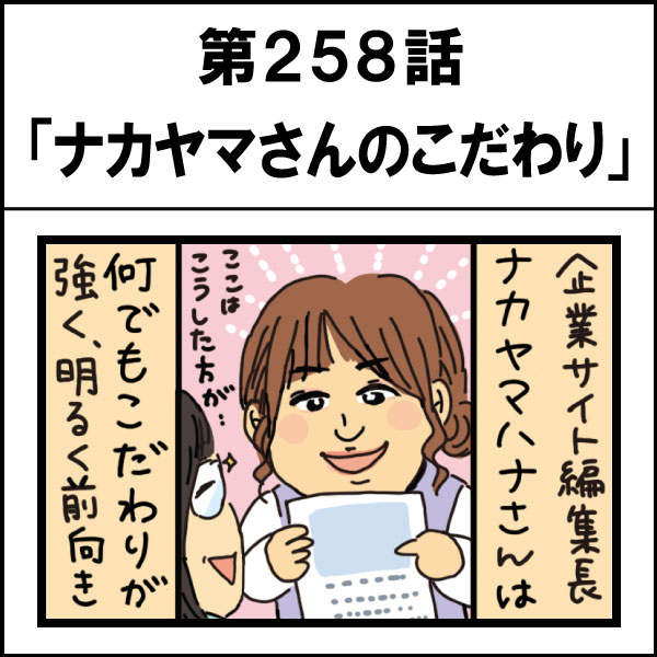 もし、入社した会社がおかしな人だらけだったら-第258話
