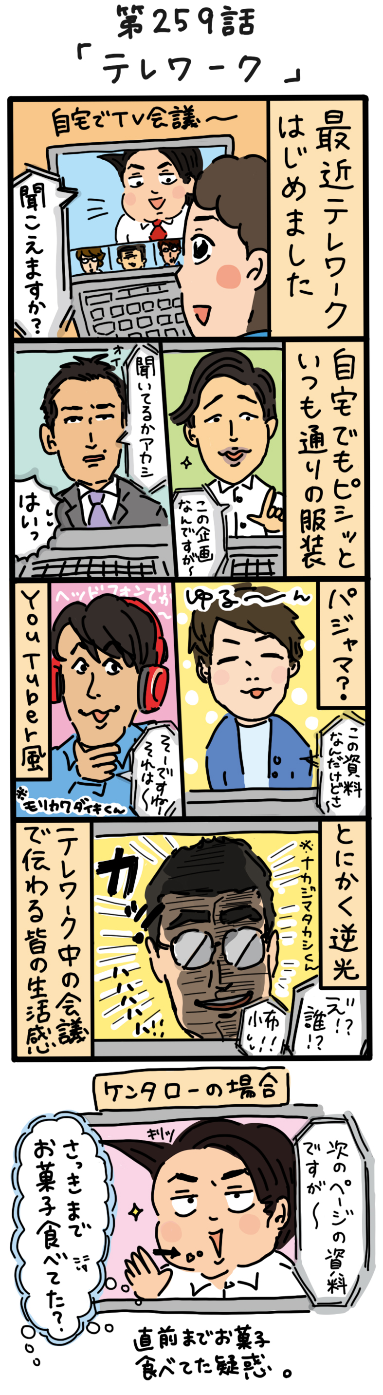 もし、入社した会社がおかしな人だらけだったら-第259話