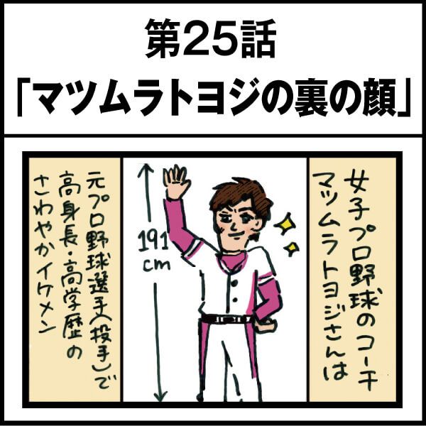 もし、入社した会社がおかしな人だらけだったら-第25話