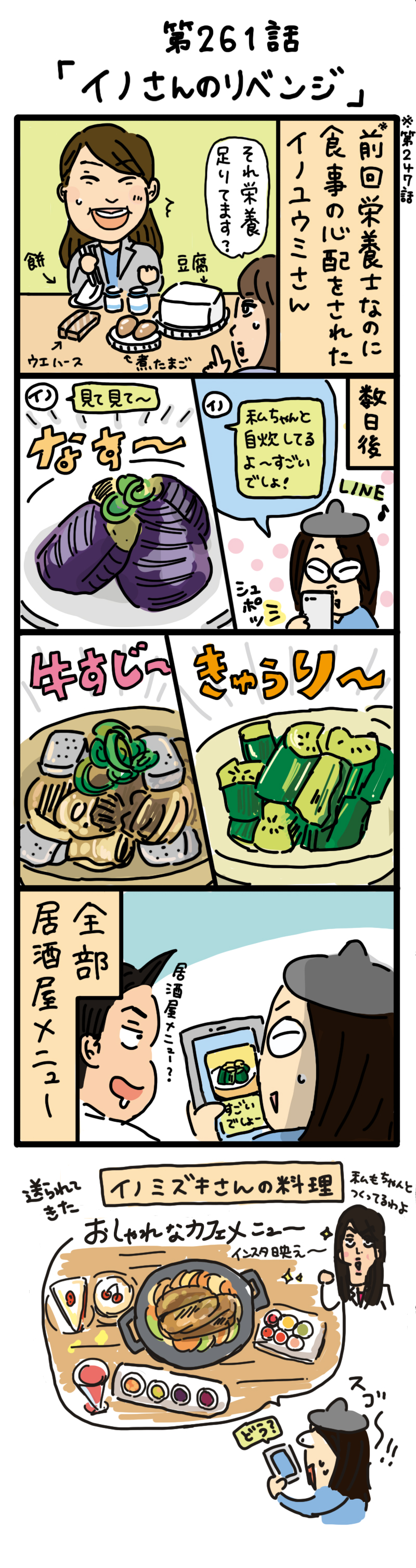 もし、入社した会社がおかしな人だらけだったら-第261話