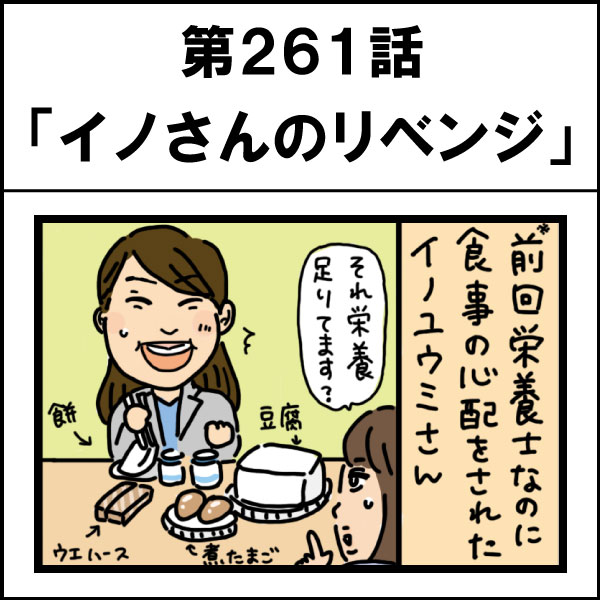 もし、入社した会社がおかしな人だらけだったら-第261話