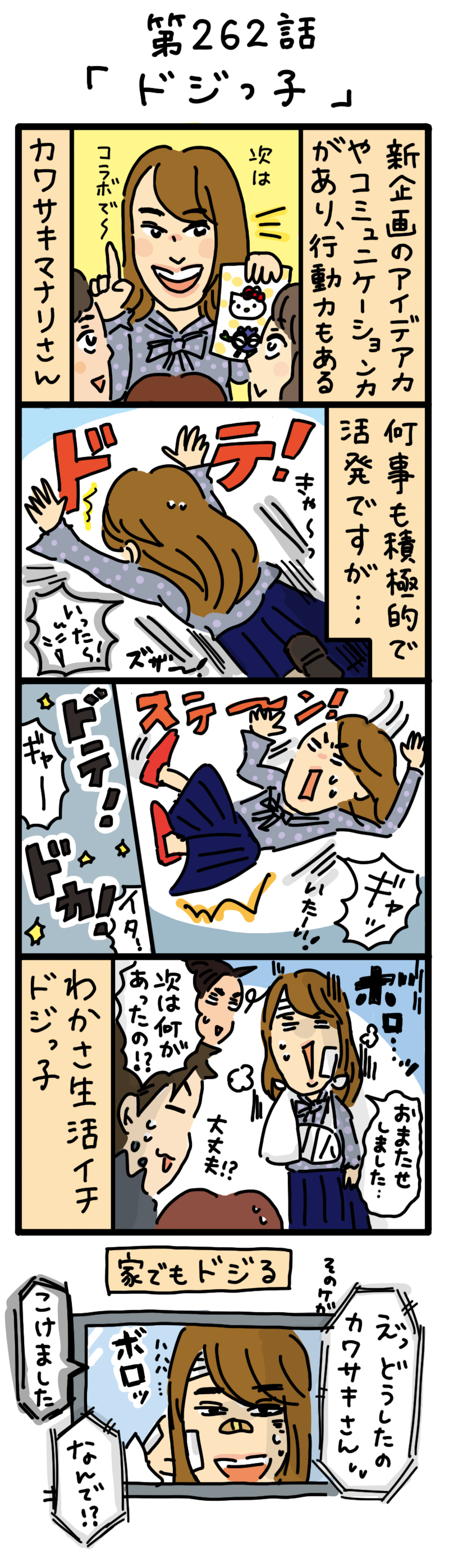 もし、入社した会社がおかしな人だらけだったら-第262話