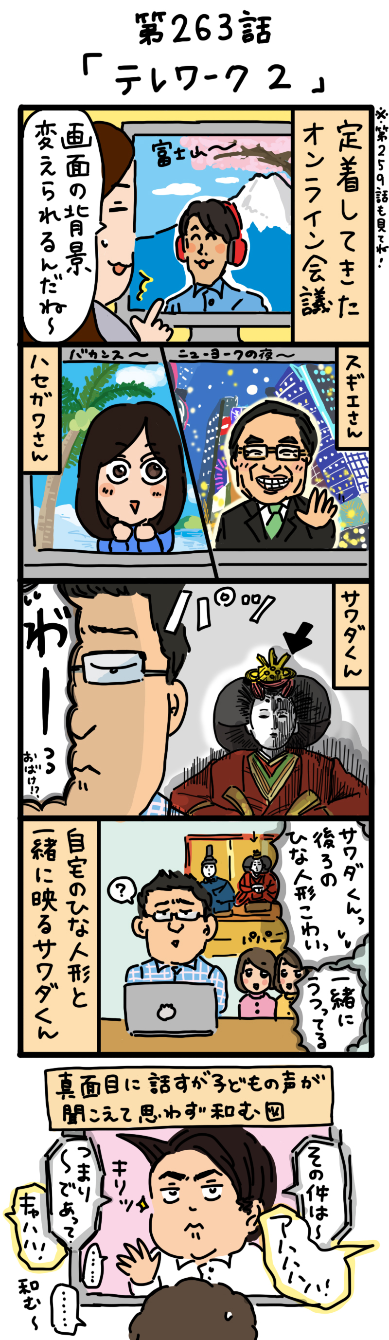 もし、入社した会社がおかしな人だらけだったら-第263話