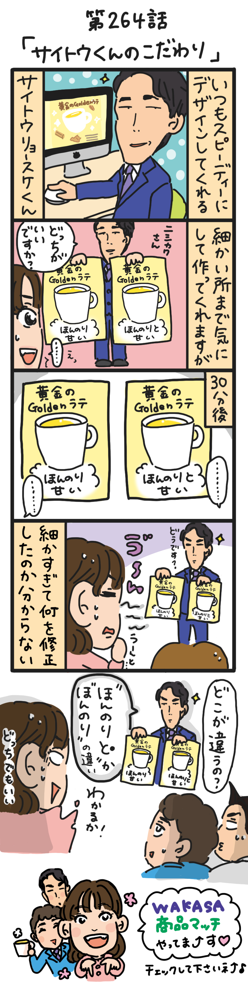もし、入社した会社がおかしな人だらけだったら-第264話