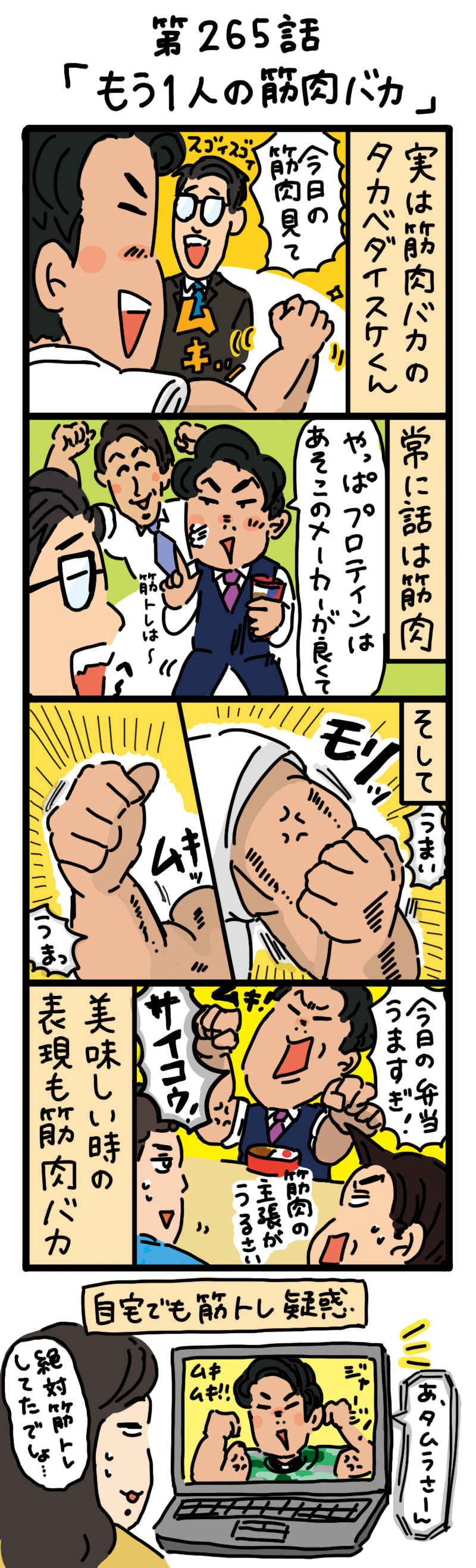 もし、入社した会社がおかしな人だらけだったら-第265話