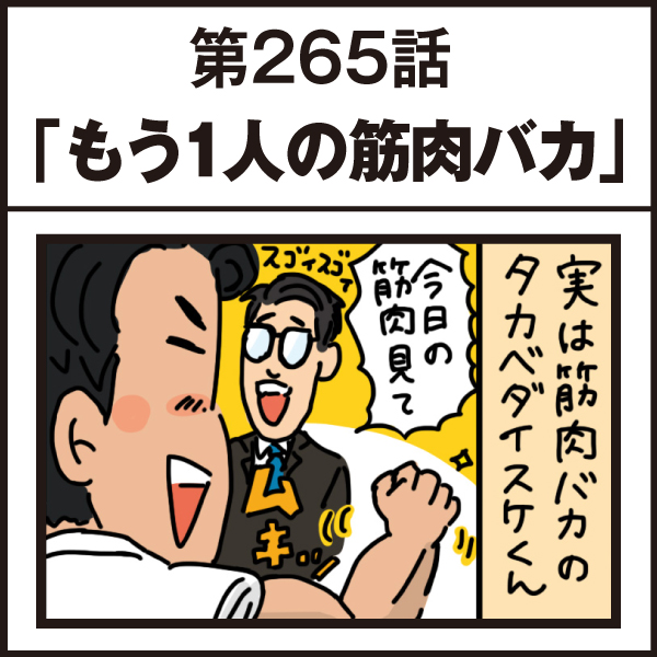 もし、入社した会社がおかしな人だらけだったら-第265話