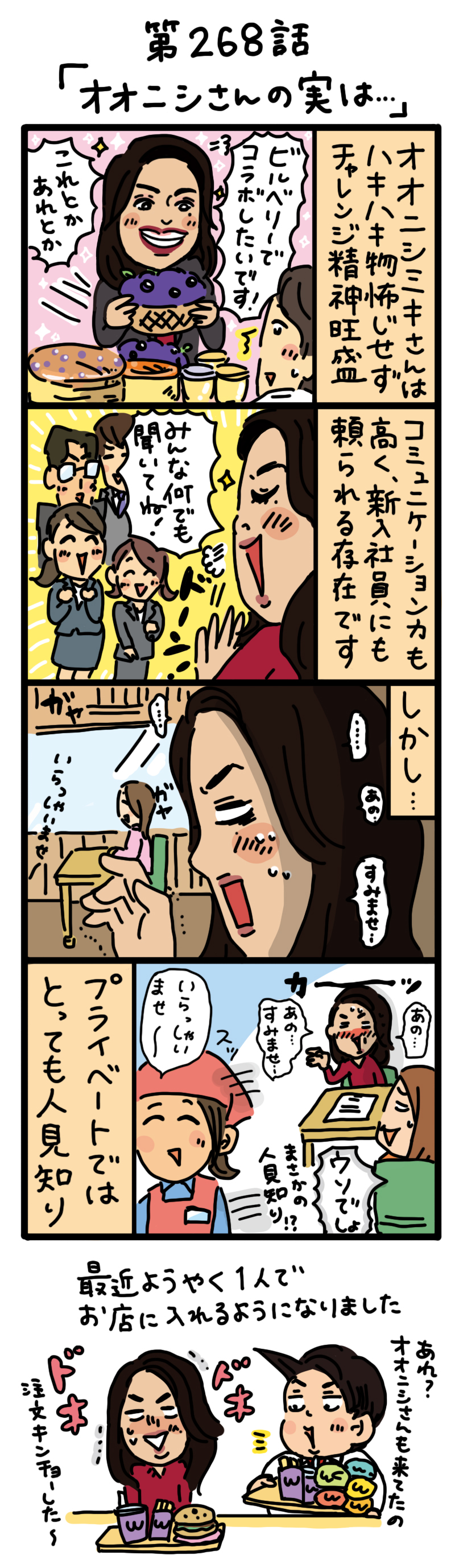 もし、入社した会社がおかしな人だらけだったら-第268話