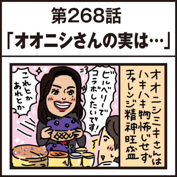 もし、入社した会社がおかしな人だらけだったら-第268話