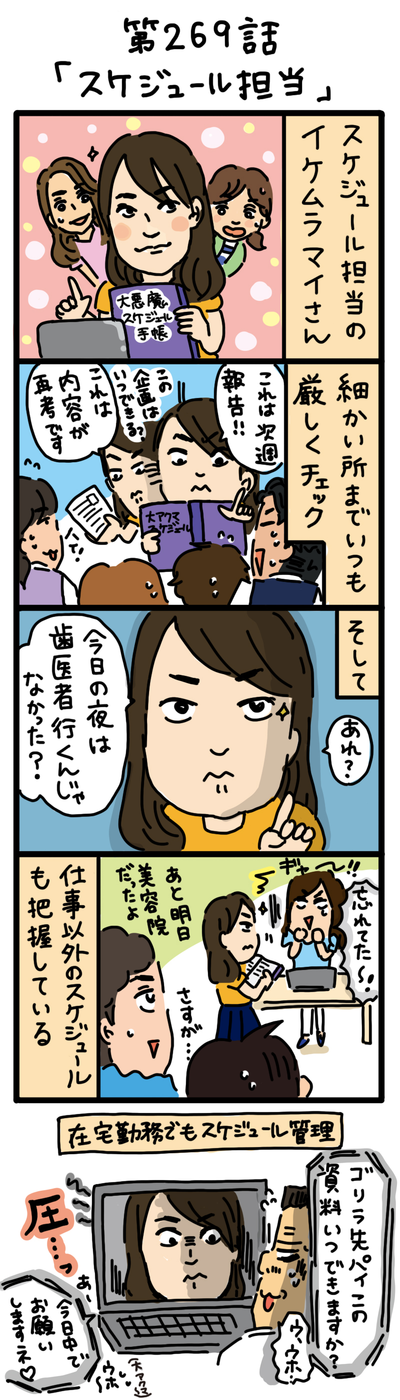 もし、入社した会社がおかしな人だらけだったら-第269話