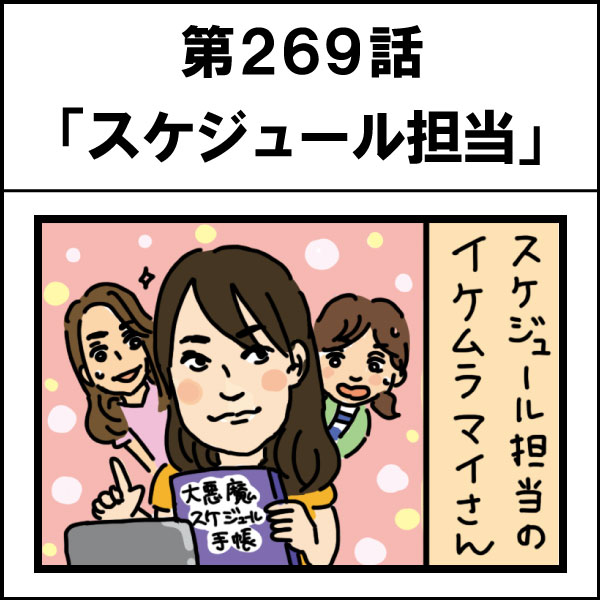 もし、入社した会社がおかしな人だらけだったら-第269話