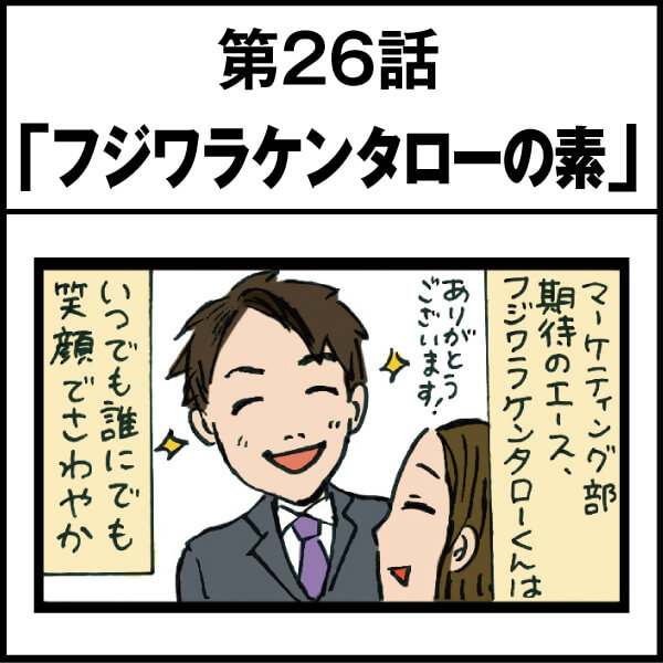 もし、入社した会社がおかしな人だらけだったら-第26話