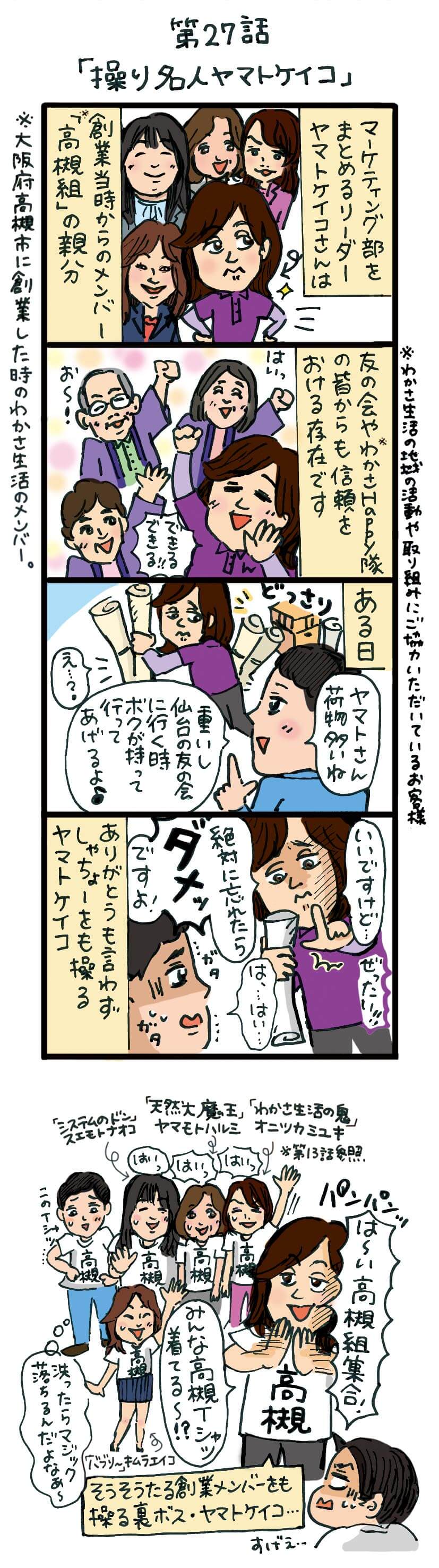 もし、入社した会社がおかしな人だらけだったら-第27話