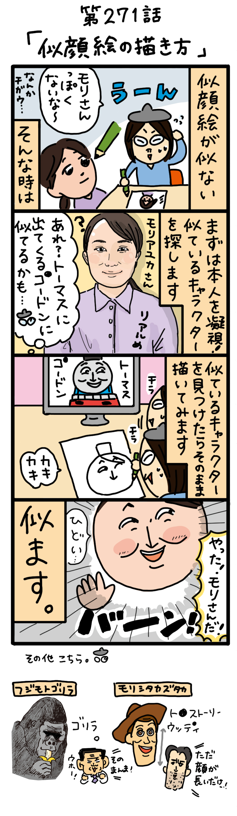 もし、入社した会社がおかしな人だらけだったら-第271話
