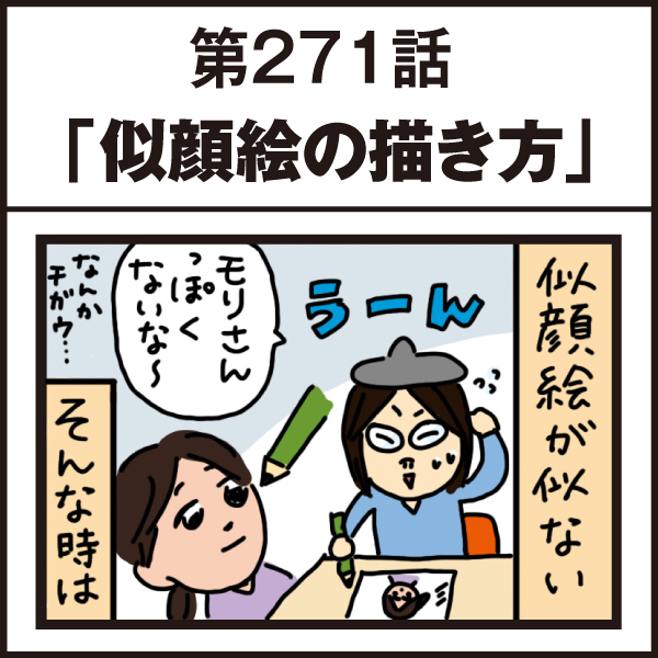もし、入社した会社がおかしな人だらけだったら-第271話