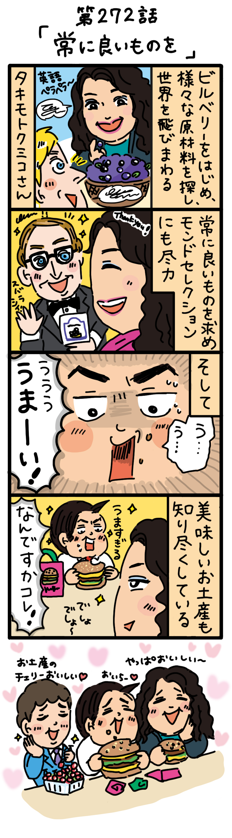もし、入社した会社がおかしな人だらけだったら-第272話