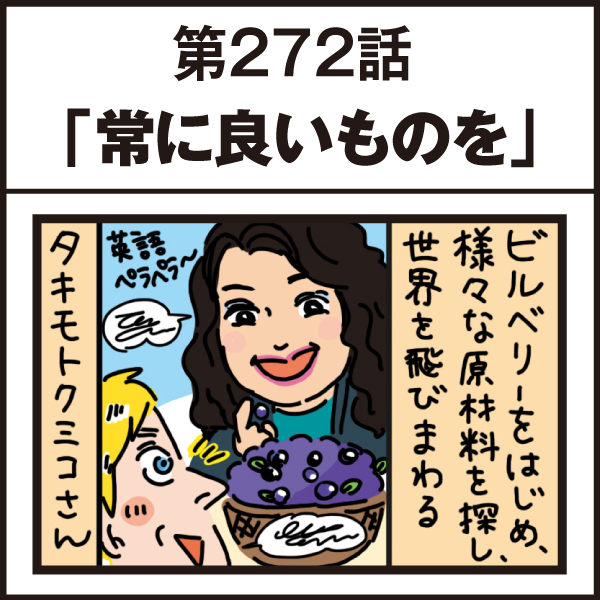 もし、入社した会社がおかしな人だらけだったら-第272話