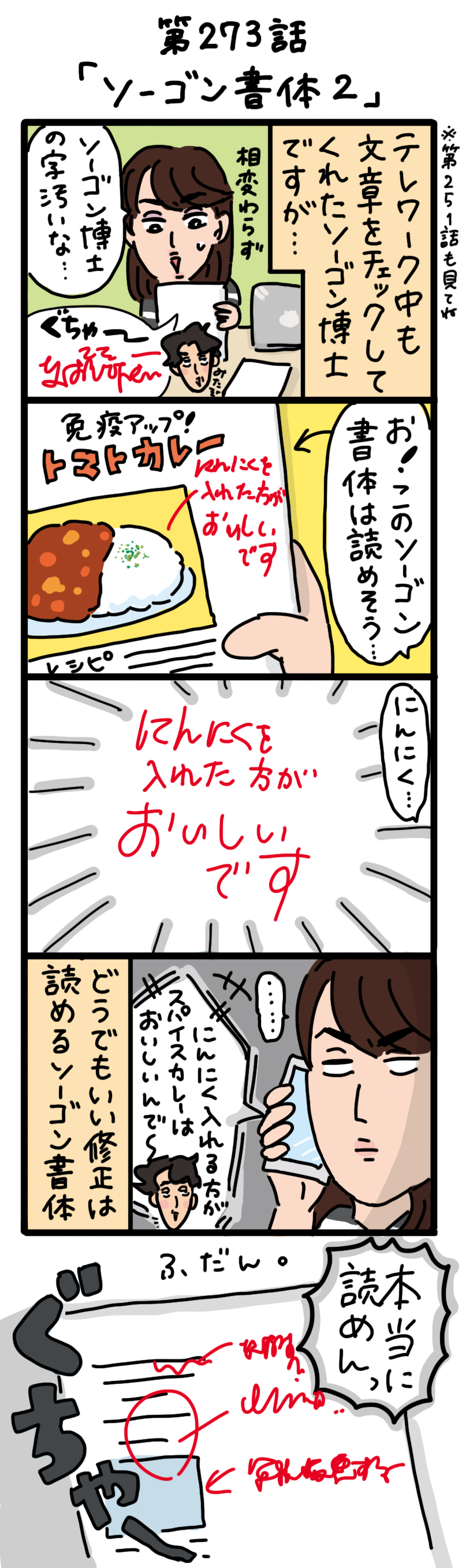 もし、入社した会社がおかしな人だらけだったら-第273話