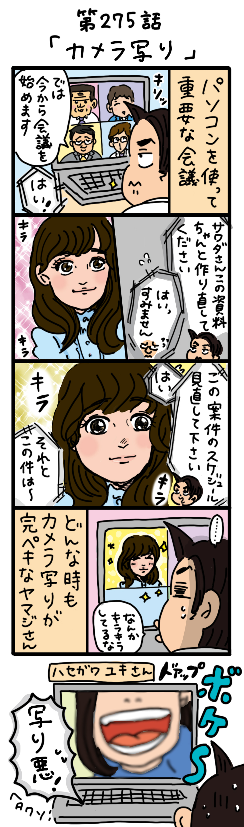 もし、入社した会社がおかしな人だらけだったら-第275話